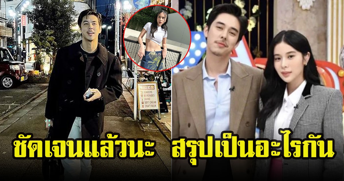 ฟังให้ชัดจากปาก พีช พชร เผยสถานะ เก้า สุภัสสรา