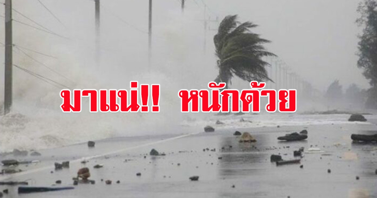 สภาพอากาศวันนี้ กรมอุตุฯ เตือนฝนถล่ม 40 จว. กรุงเทพฯก็โดนด้วย ยอดดอยยังหนาว