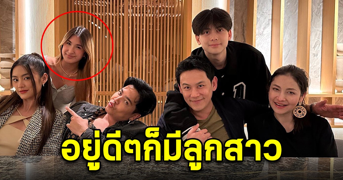 ฟลุค เกริกพล โพสต์ ชัดเจนสถานะ น้องอชิ-น้องมิย่า คอนเฟิร์มเอง