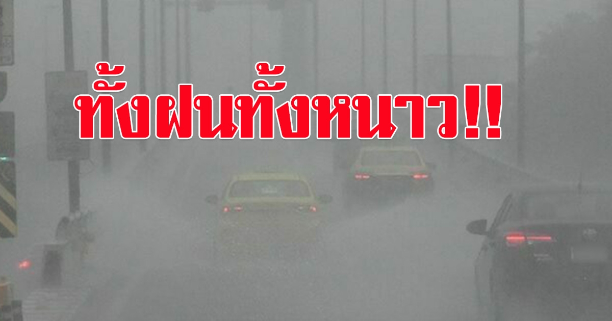 กรมอุตุฯ เตือน อุณหภูมิลด5องศา ลมแรง ภาคใต้ฝนหนัก