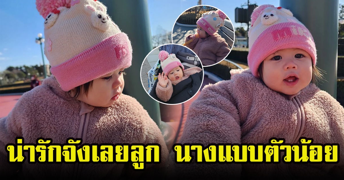 น้องแอบิเกล ลูกสาวแม่ชม น่ารักเฉิดฉายที่ญี่ปุ่น ทำหลายคนหลงไม่ไหว