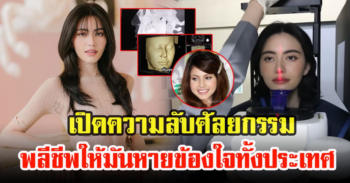 ใหม่ ดาวิกา พลีชีพให้มันหายข้องใจ สแกนหน้า 360 องศาเปิดความจริงให้ได้รู้ทั่วกัน