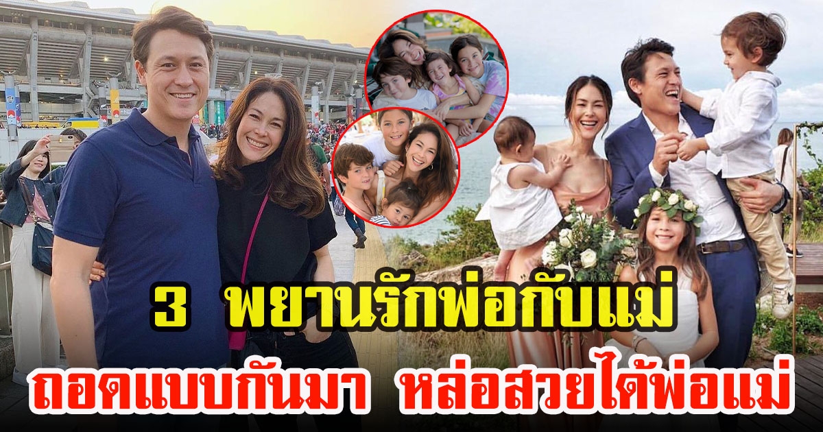 เผยโฉมหน้า ลูกทั้ง 3 คนที่ได้เป็นพยานรัก พอลล่า เทเลอร์-เอ็ดเวิร์ด บัทเทอรี่