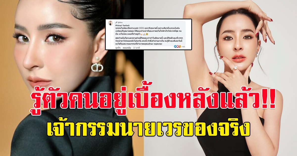 เม พรีมายา โพสต์ล่าสุด รู้ตัวคนอยู่เบื้องหลัง