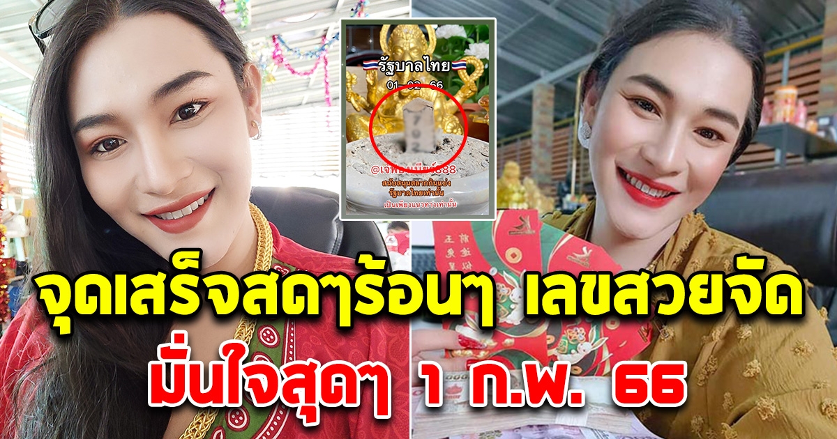 จุดเสร็จสดๆร้อนๆ เลขธูปเจ๊ฟองเบียร์ ไม่ทำให้ผิดหวัง 1 ก.พ. 66