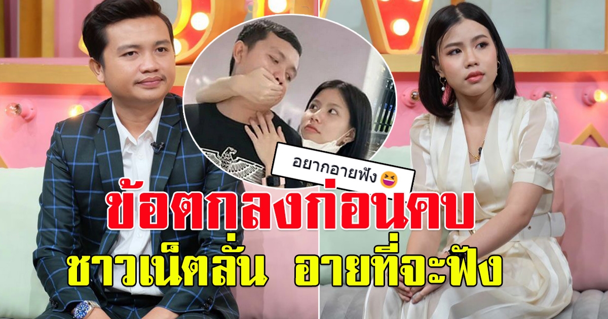 โลกออนไลน์ เผยคลิป ครูไพบูลย์-กระต่าย พรรณิภา ข้อตกลงก่อนคบกัน