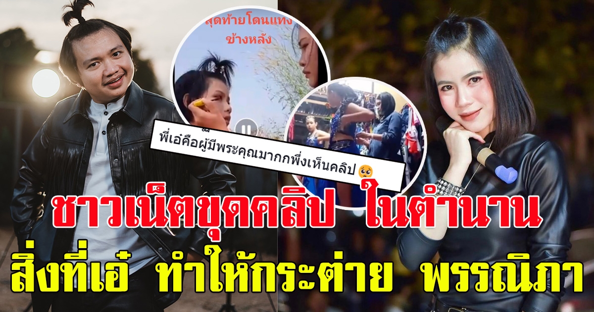 โซเชียลเผยคลิป ย้อน เรื่องราว เอ๋ มิรา ทำทุกอย่าง ให้กระต่าย พรรณิภา