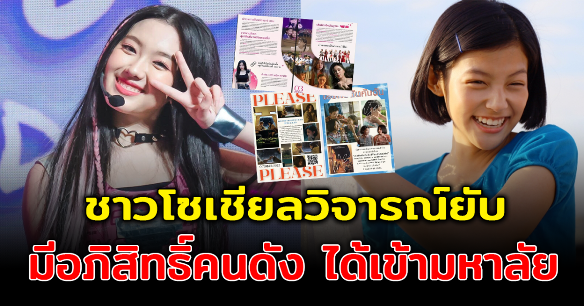 งานเข้า อ๊ะอาย 4EVE ใบปอ เจอดราม่าอภิสิทธิ์ดารา หลังเผย Portfolio ยื่นมหาวิทยาลัยดัง