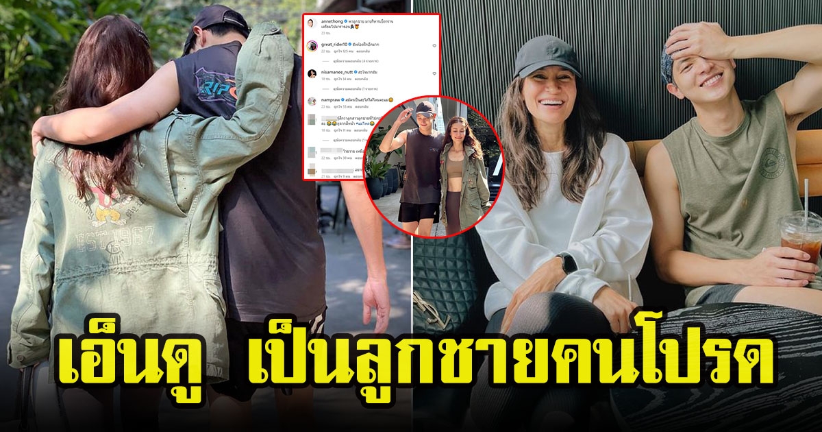 เเอน ทองประสม ยกขึ้นเเท่นให้ เจมส์ จิรายุ เป็นลูกชายสุดโปรด แฟนๆแซวแม่ต้องช่วยจับลูกอีกมั้ย