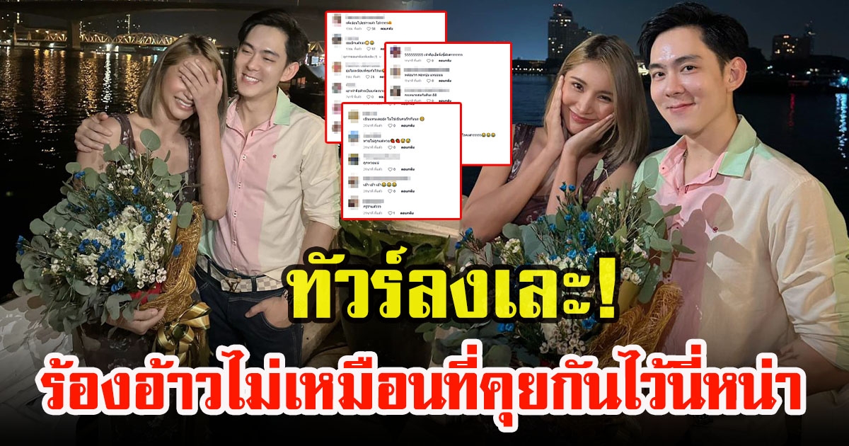 ทัวร์ลงยับสนั่นโซเชียล หลัง มินดากับ อ๊อฟ ทำเซอร์ไพรส์หวานริมเจ้าพระยา