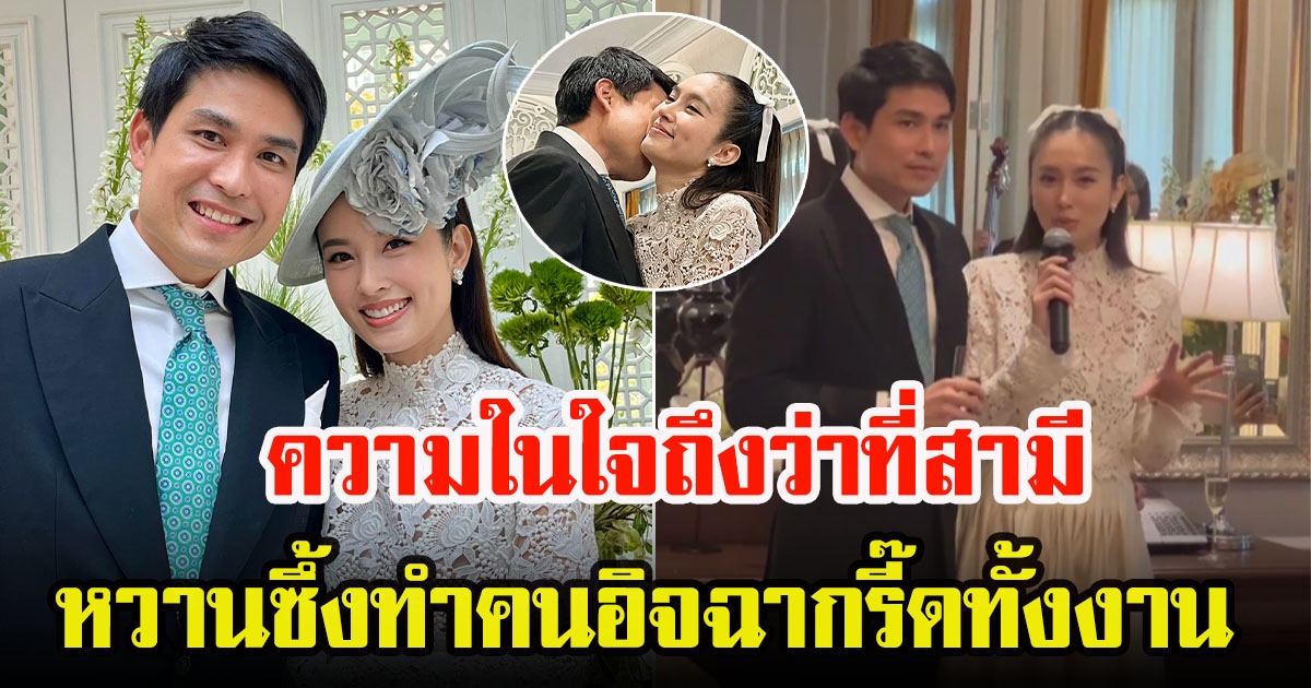 ปอย ตรีชฎา เปิดใจเผยความในใจถึงว่าที่สามี หลังจัดปาร์ตี้สละโสด