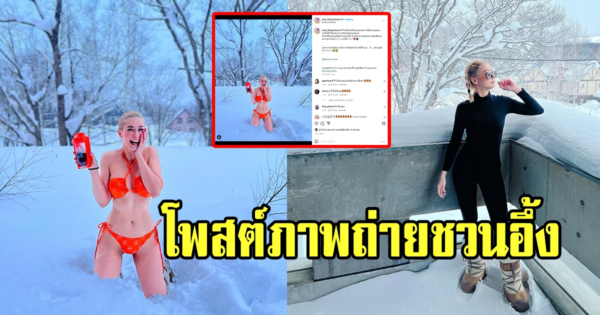 เอมี่ กลิ่นประทุม มาในลุคแซ่บ ชุดสีแสบตามากแม่