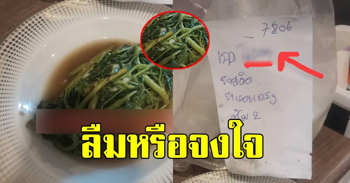 สาวสั่งกับข้าว สั่งอีกอย่างได้อีกอย่าง สุดท้ายดราม่าจนได้