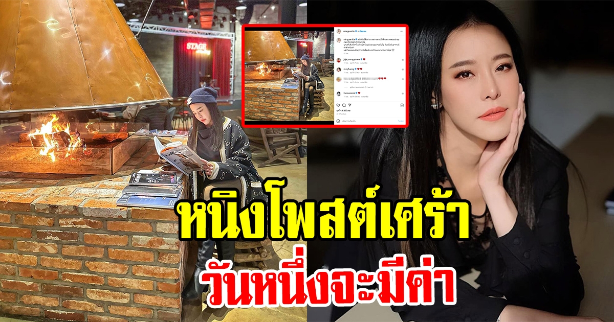 หนิง ปณิตา โพสต์บทความเศร้า แฟนคลับแห่ให้กำลังใจ