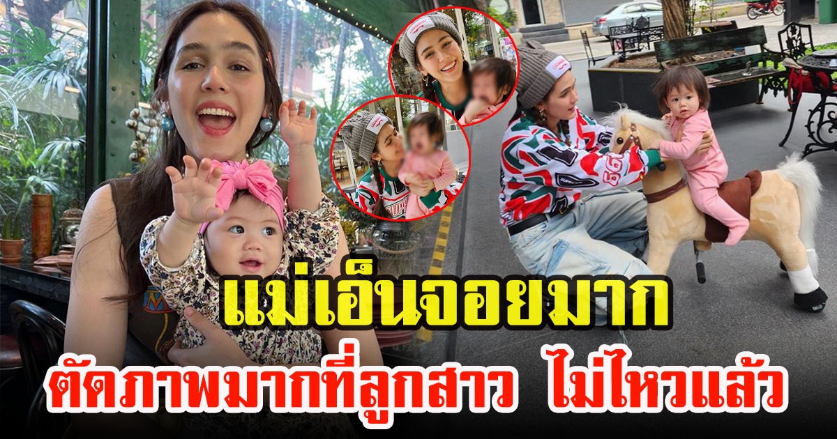 คอมเมนต์ชาวโซเชียลแห่ทักหน้าสด ชมพู่ อารยา แต่ดันหลุดโฟกัสที่หน้าลูกสาว