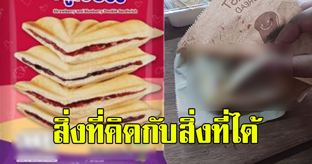 สาว ซื้อแซนวิช ที่ร้านสะดวกซื้อ ถึงกับรับไม่ได้ไม่ตรงปกอย่างแรง