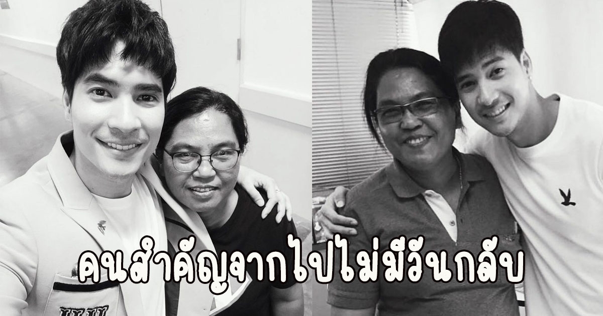 ไมค์ ภัทรเดช โพสต์คนสำคัญจากไปไม่มีวันกลับ