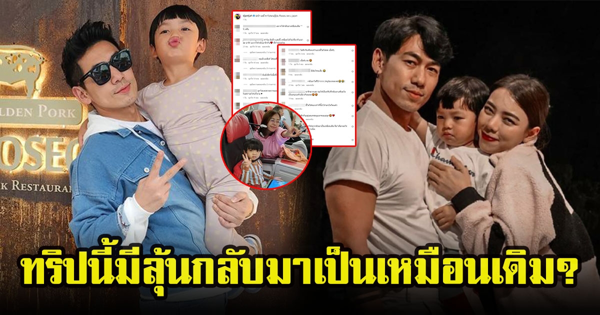 เปิดภาพครอบครัวพร้อมหน้า ดีเจเพชรจ้า พาอดีตภรรยานิวเคลียร์พร้อมลูกชาย บินลัดฟ้าเที่ยวญี่ปุ่น แฟนๆเห็นตรงกันทั้งไอจี