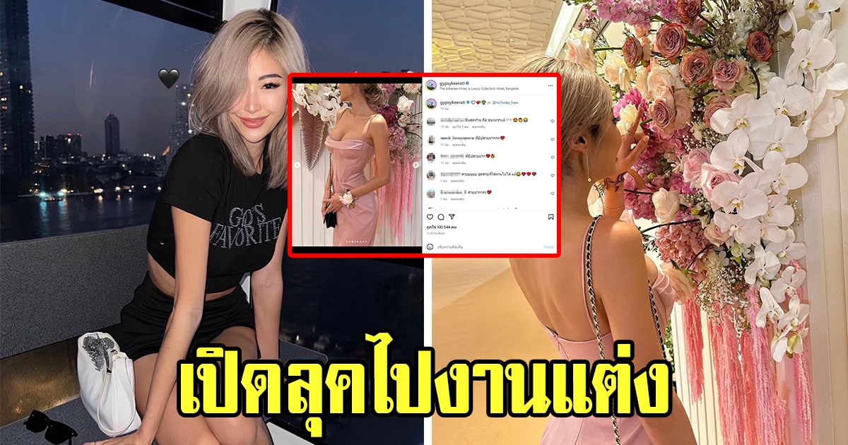 เปิดลุคยิปซี คีรติ ร่วมงานแต่งเพื่อนสนิทปายสิตางศุ์