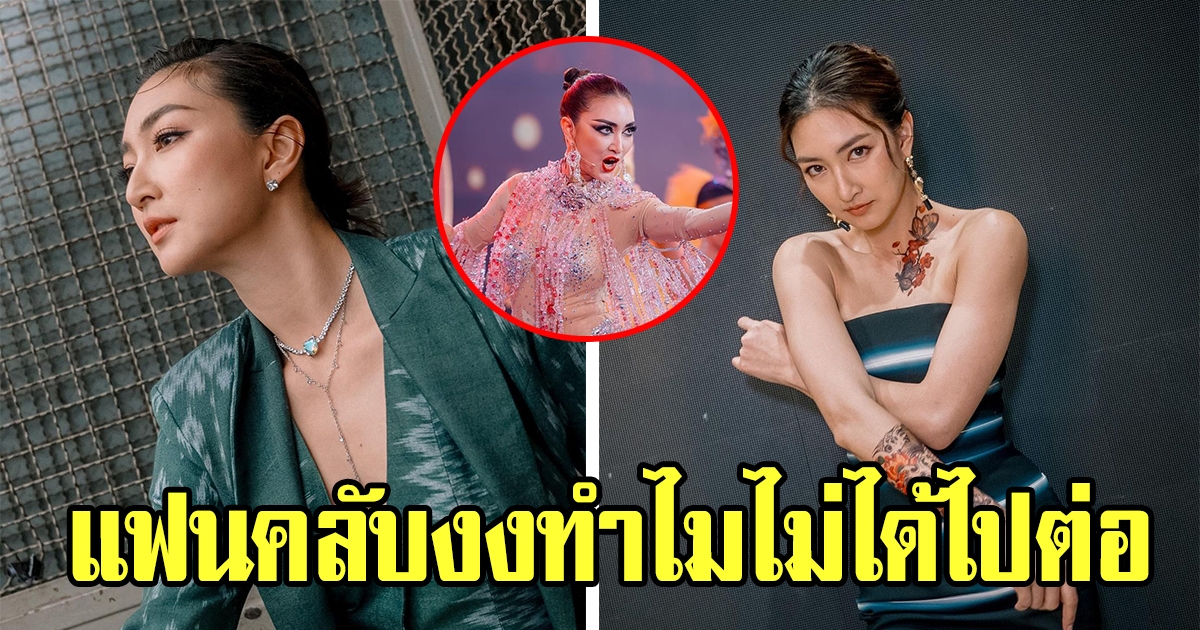 ดราม่าเกิด เเพนเค้ก เขมนิจ โชว์ทิฟฟา