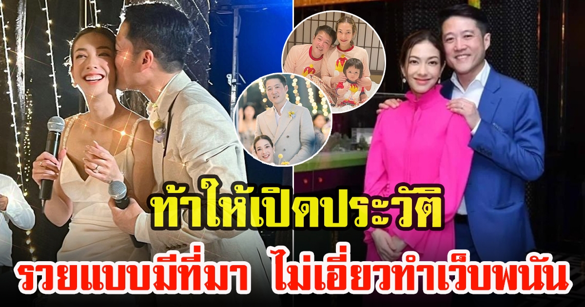 แป้ง อรจิรา เคลียร์ชัด สามีรวยเพราะอาชีพสุจริต ไม่เอี่ยวทำเว็บผิดกฏหมาย