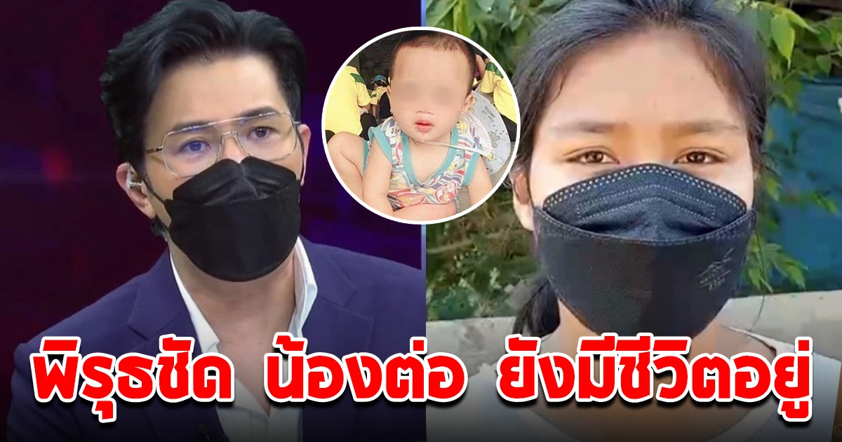 หนุ่ม กรรชัย เผยพิรุธ ภาษากาย นิ่ม วิเคราะห์น้องต่อยังมีชีวิตอยู่