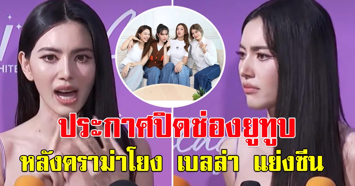 ใหม่ ดาวิกา ประกาศเลิกทำรายการ