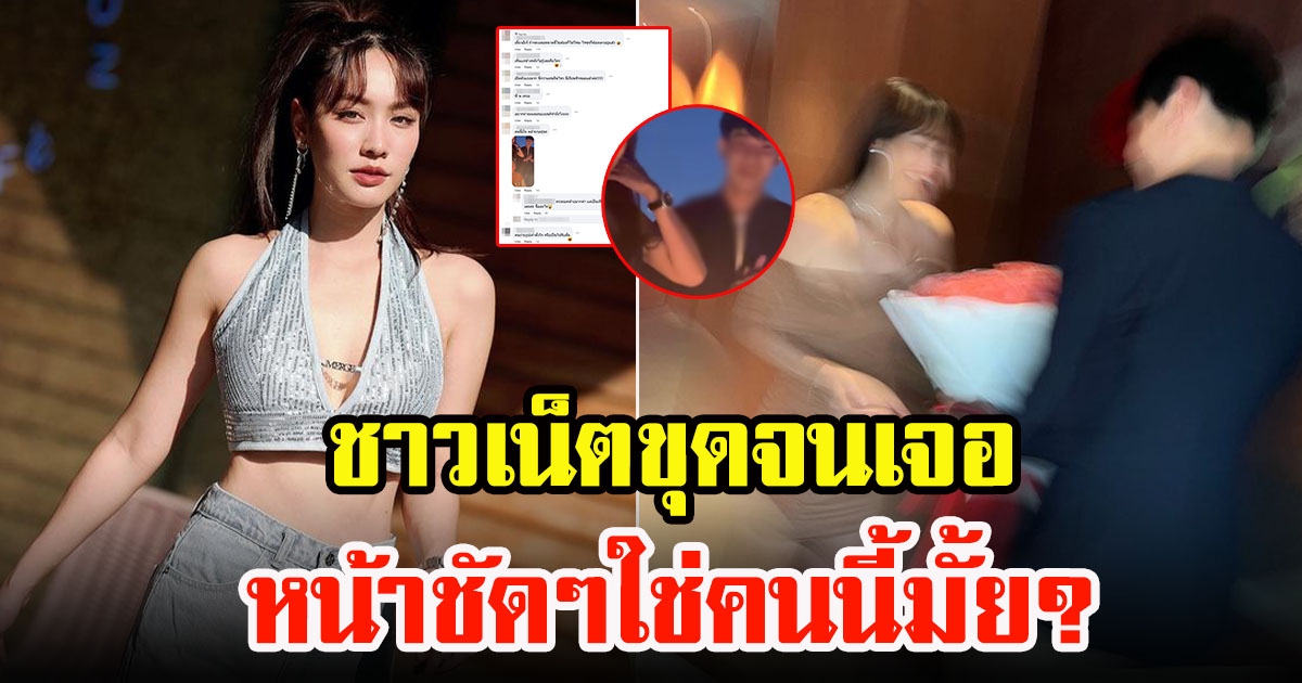 เปิดโฉมหน้าหนุ่มปริศนาเเฟนใหม่ มิน พีชญา ชาวโซเซียลขุดจนเจอ