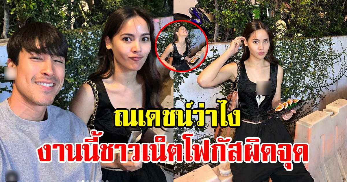 ญาญ่า เผยโมเม้นต์ กินข้าวข้างทางกับ ณเดชน์ แต่งานนี้ชาวโซเชียลโฟกัสผิดจุด