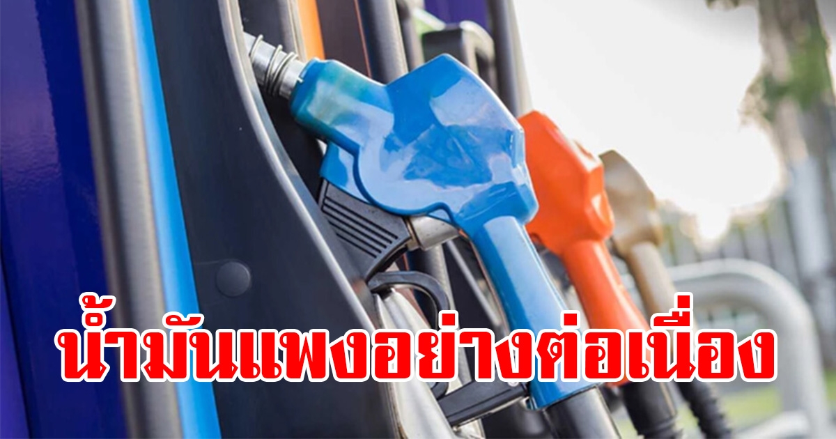 อัปเดตราคาน้ำมันวันที่ 6 มีนาคม 2566