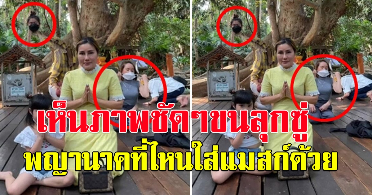 สาวไปไหว้ปู่ย่า ที่คําชะโนด กลับมาดูรูปที่ถ่ายถึงกับตกใจ