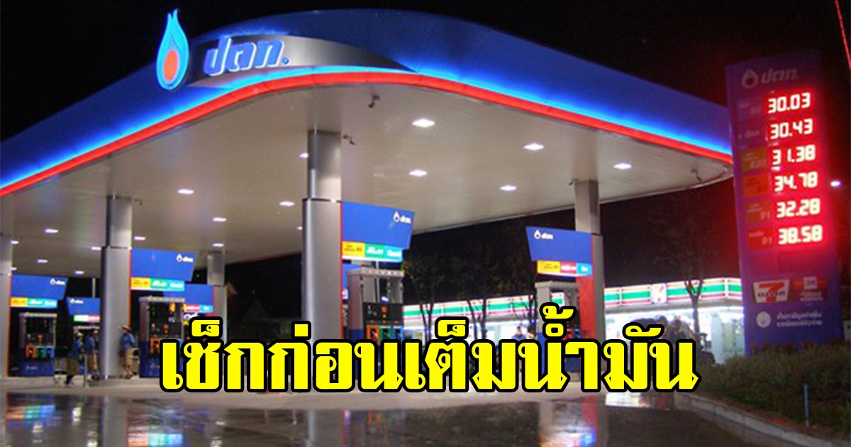 ราคาน้ำมันเช้าวันที่ 9 มีนาคม 2566 เช็กด่วนก่อนเติม