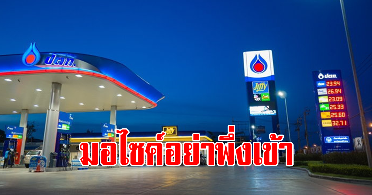 ราคาน้ำมันวันที่ 25 มีนาคม 2566