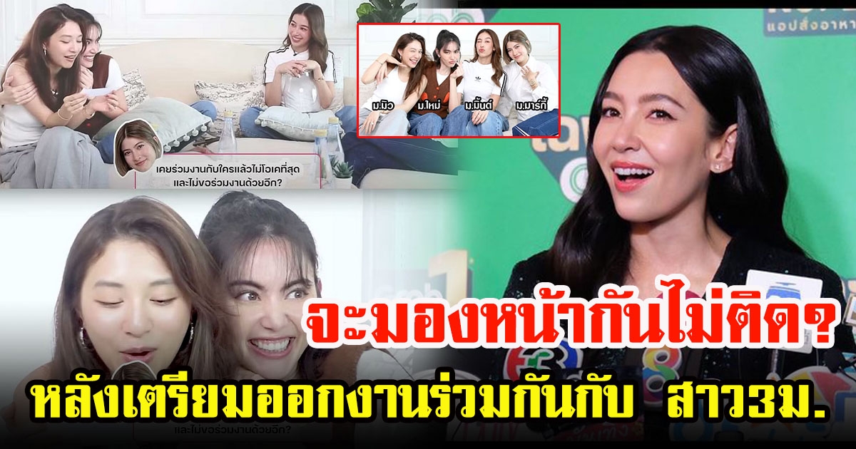 เบลล่า ราณี ตอบแล้ว หลังเตรียมออกงานร่วมกันกับ สาว3ม. ในงานวันเกิดช่อง3 จะมองหน้ากันไม่ติด