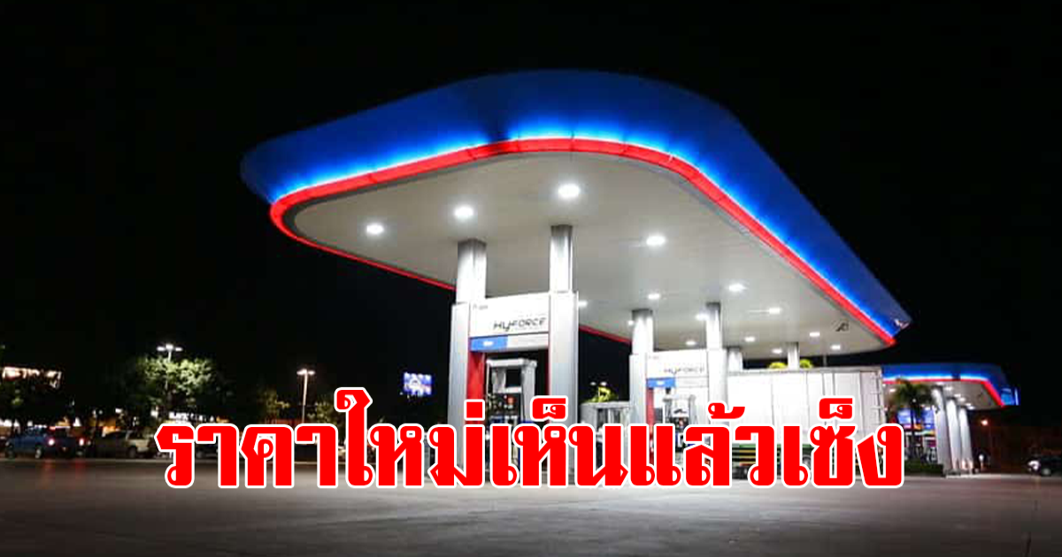 ราคาน้ำมันวันที่ 26 มีนาคม 2566