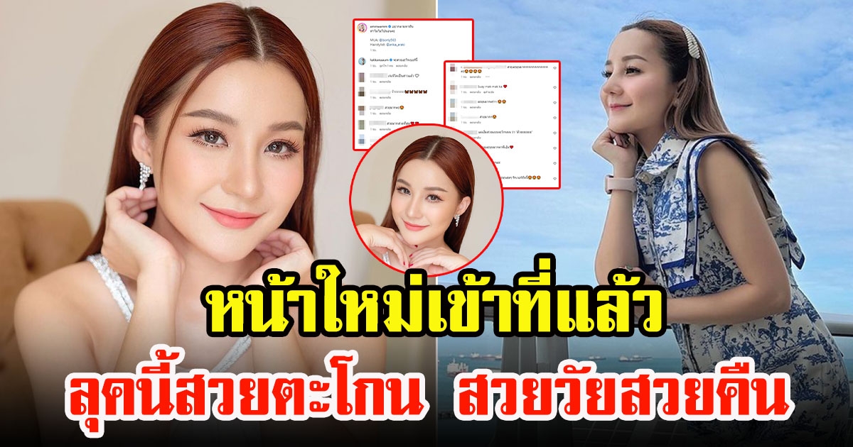 เอ็ม บุษราคัม อวดหน้าใหม่เข้าที่แล้ว ลุคนี้สวยจึ้งสุดๆ