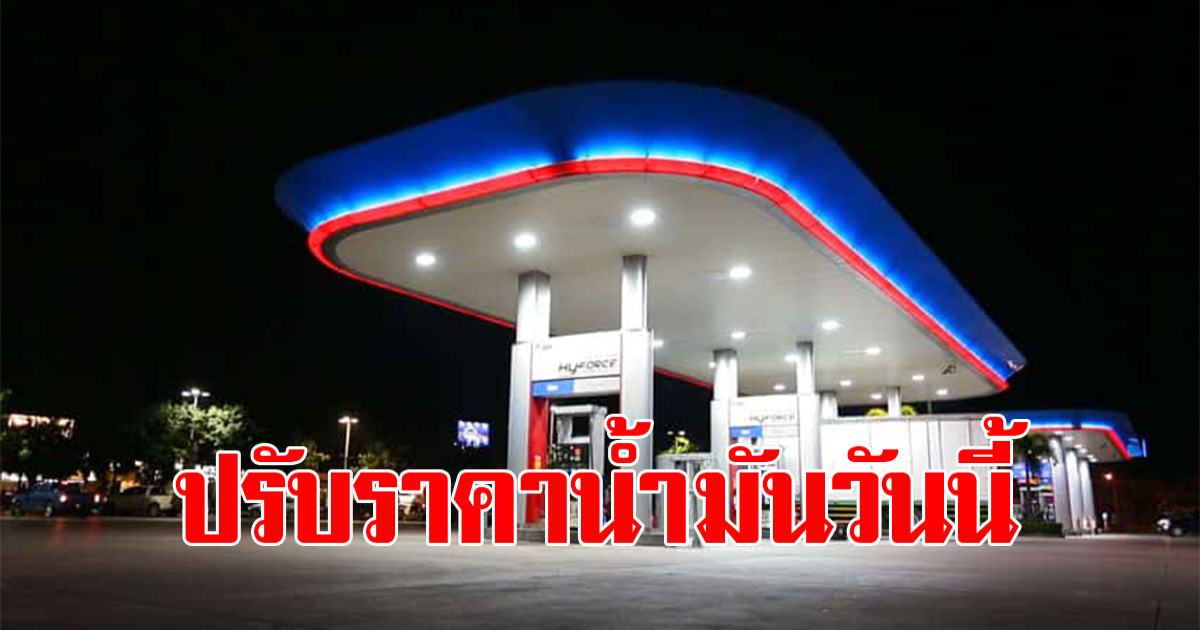 ราคาน้ำมันวันที่ 3 เมษายน 2566