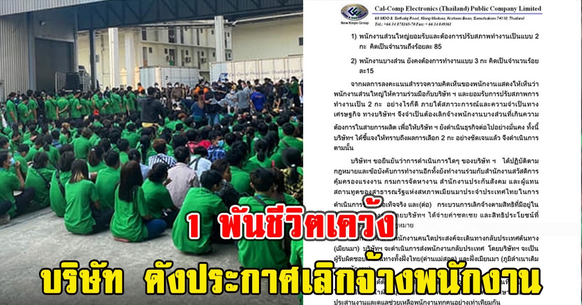 บริษัท ดังประกาศเลิกจ้างพนักงาน 1 พันชีวิตเคว้ง