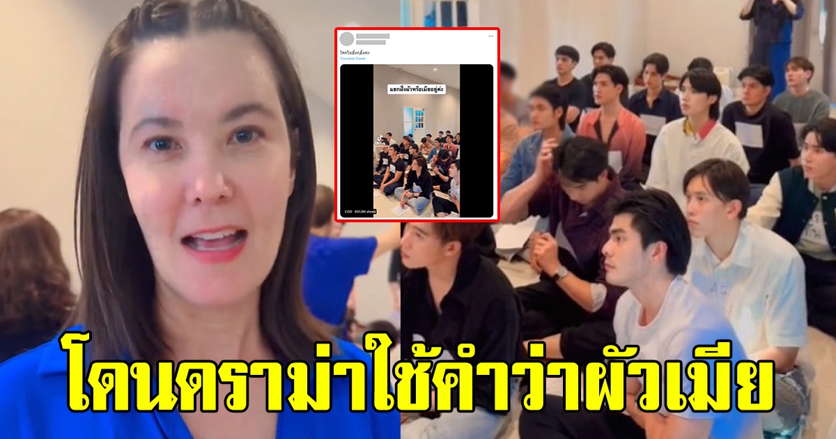 ธัญญ่า โดนดราม่า หลังใช้คำว่า ผัว-เมีย แทนนักแสดงซีรีย์วาย