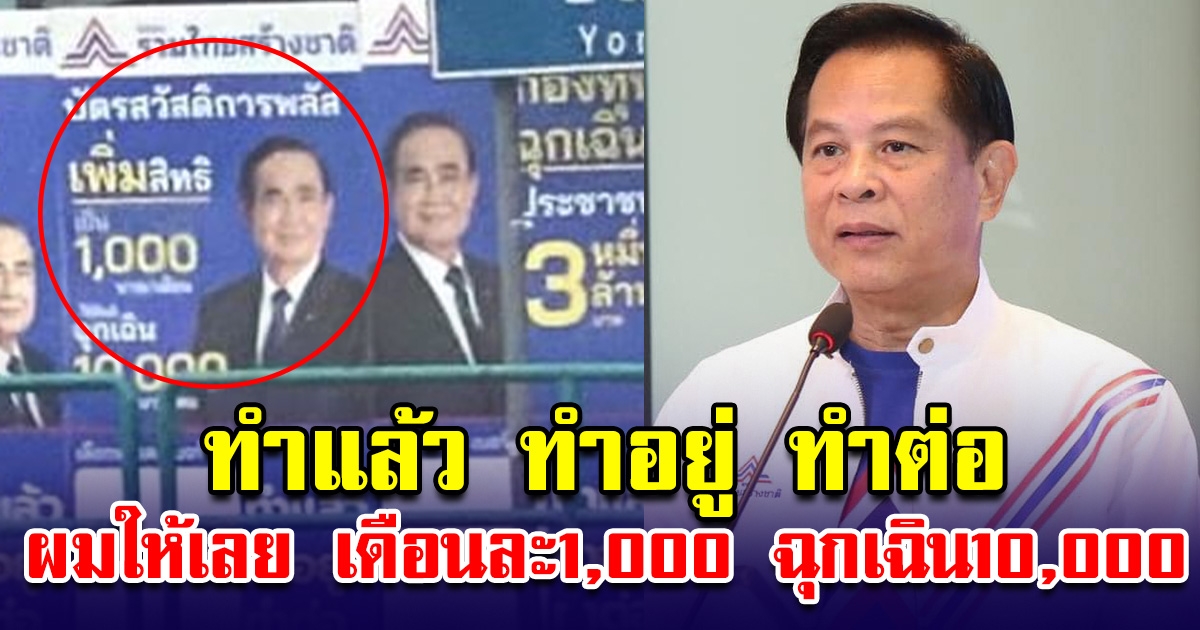 พีระพันธ์ุ สุดยอดผู้นำ ชูนโยบายหลัก บัตรสวัสดิการพลัส 1000 บาท/เดือน และ สิทธิเบิกฉุกเฉิน 10,000 บาท/คน