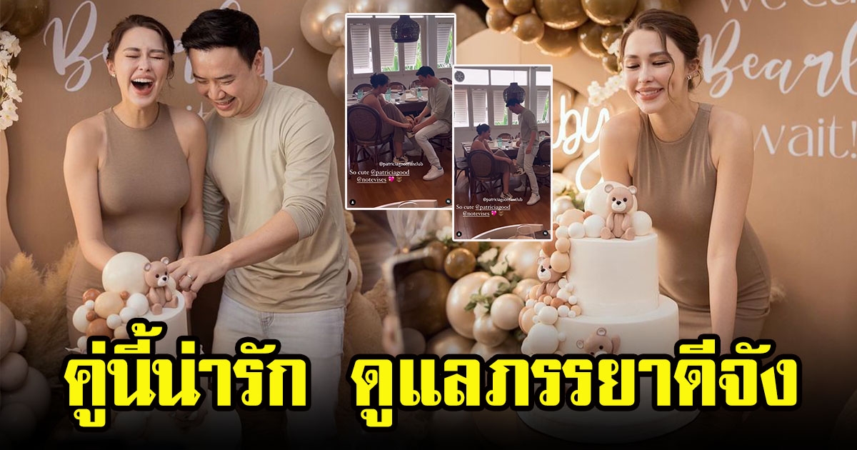 เผยโมเมนต์น่ารัก แพทริเซีย กู๊ด-โน้ต วิเศษ หลังเฉลยเพศทายาทพันล้าน ต้อนรับสู่รังษีสิงห์พิพัฒน์