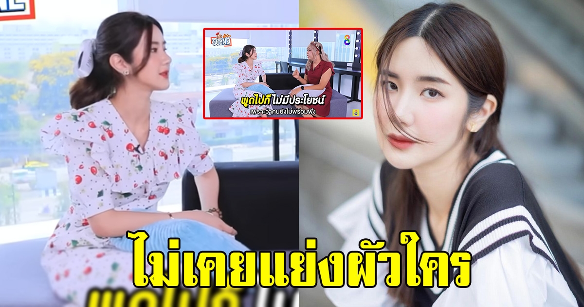 นุ่น สุทธิภา เปิดใจพร้อมน้ำตา ยืนยันไม่เคยแย่งผัวใคร