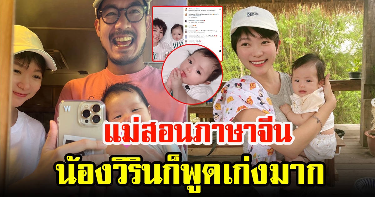 วิกกี้ ภรรยาเวียร์ เผยโมเมนต์น่ารักลูกสาวน้อง วิริน ล่าสุดพูดเก่งมาก