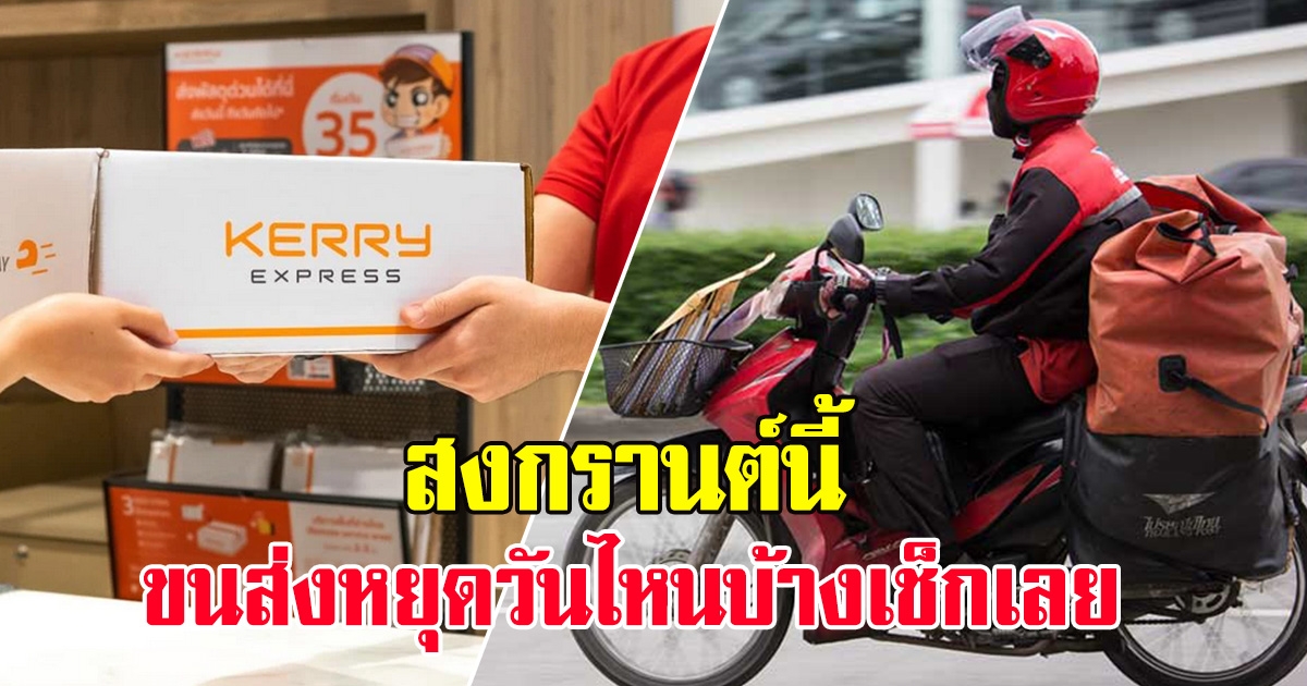 สงกรานต์ 2566 ขนส่งหยุดวันไหนบ้าง เช็กเลย