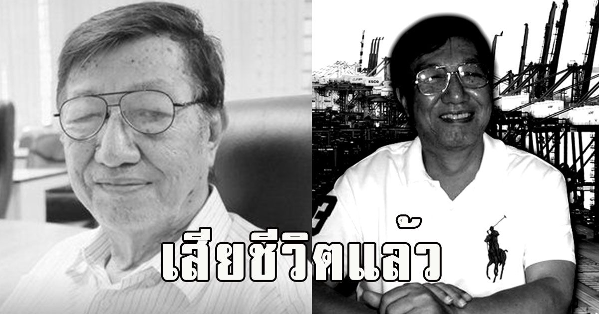 เสียชีวิตแล้ว รศ.ดร.สมเกียรติ โอสถสภา