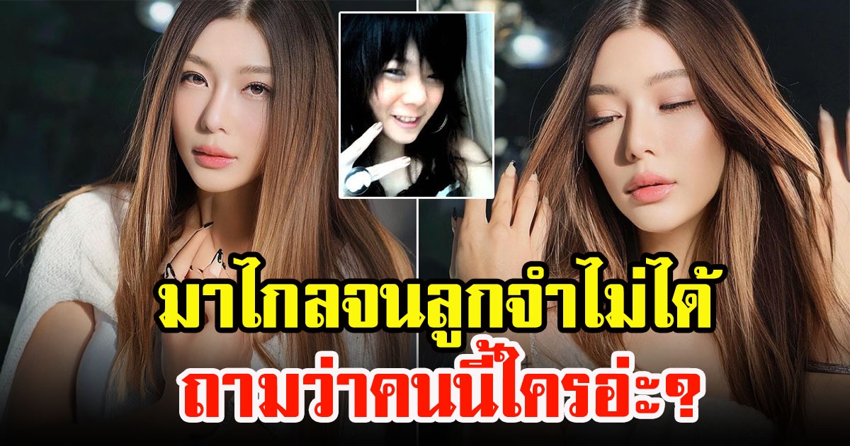 กุ๊บกิ๊บ สุมณทิพย์ อวดภาพตัวเองสมัยเป็นวัยรุ่น สก๊อยสาว มาไกลจนลูกจำไม่ได้