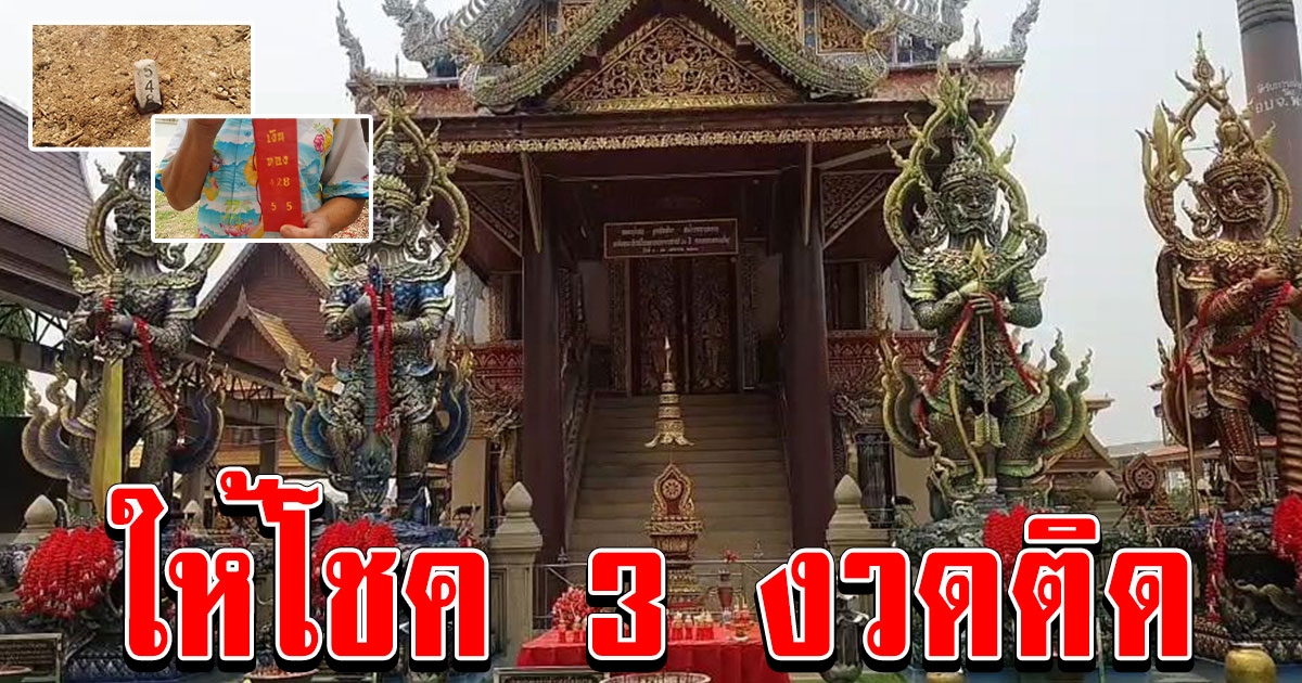 แห่เข้าวัดขอโชคท้าวเวสสุวรรณหลังให้โชค 3 งวดติด