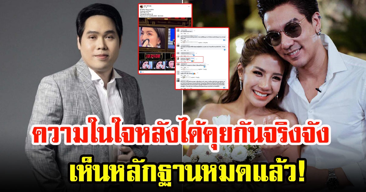 พุทธ อภิวรรณ เผยความในใจ หลังเห็นหลักฐาน คุยจริงจังดีเจแมน-ใบเตย น่าเห็นใจมาก