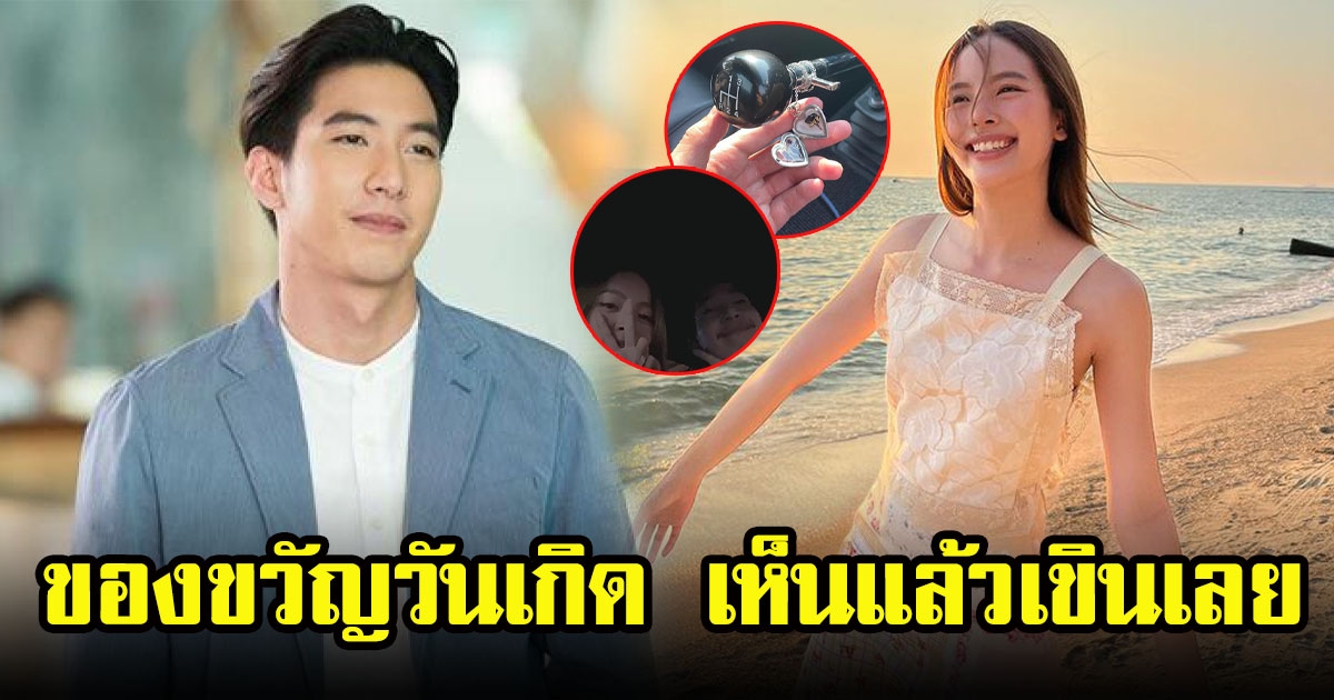 เปิดภาพของขวัญวันเกิด โตโน่ ให้ ณิชา พร้อมอวดคลิปฉลองสุดสวีต