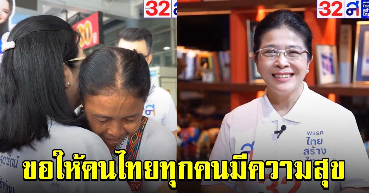 คุณหญิงสุดารัตน์ โพสต์คลิปอวยพร สวัสดีวันปีใหม่ไทย